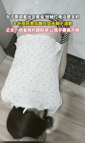 这个晚上到底发生了什么？女子半夜回家之后，抱着老公的腿就大哭！当天晚上女子被闺