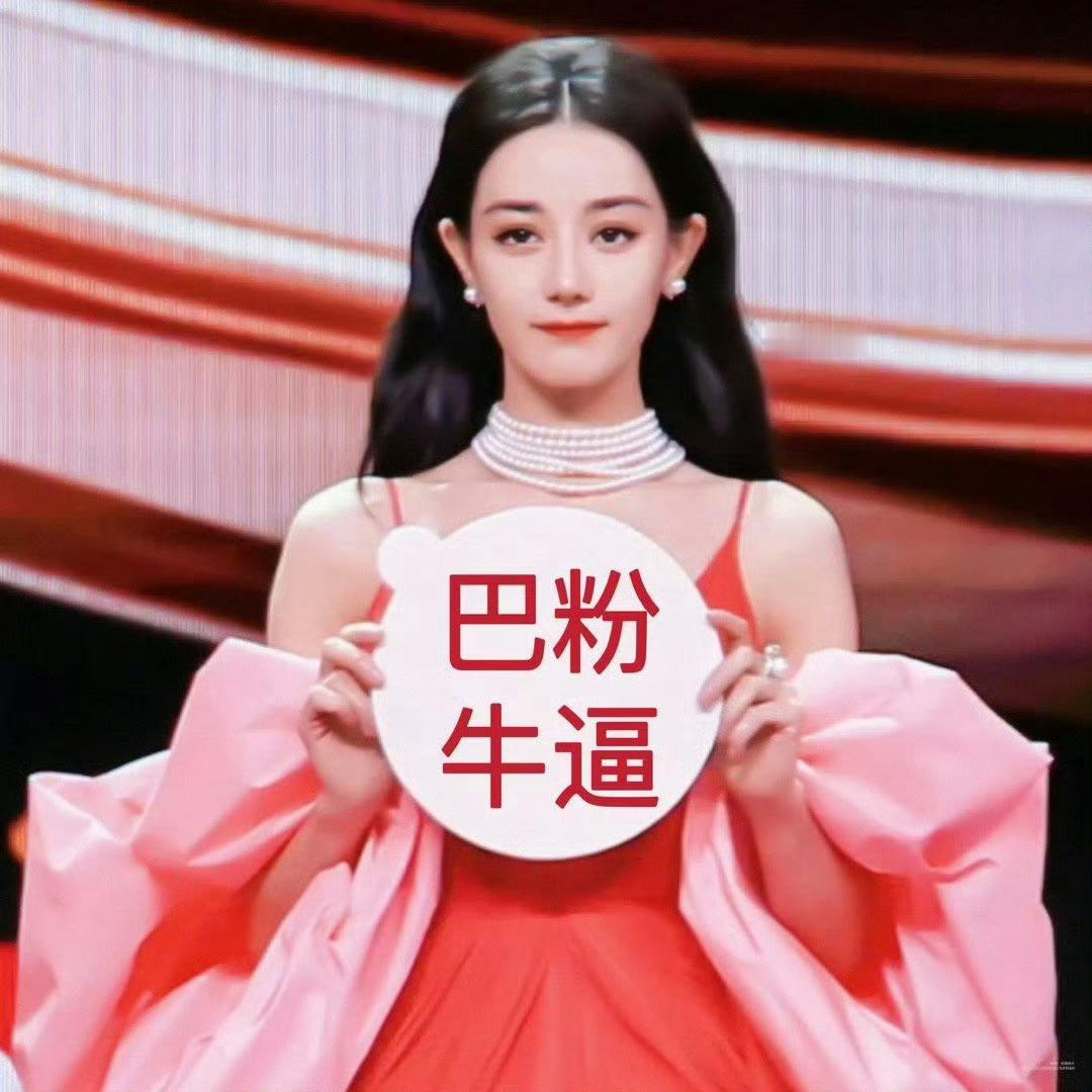 巴粉这个难度好大，乱序还没有精选比去年还要快，这个小巴巴吸粉能力恐怖如斯