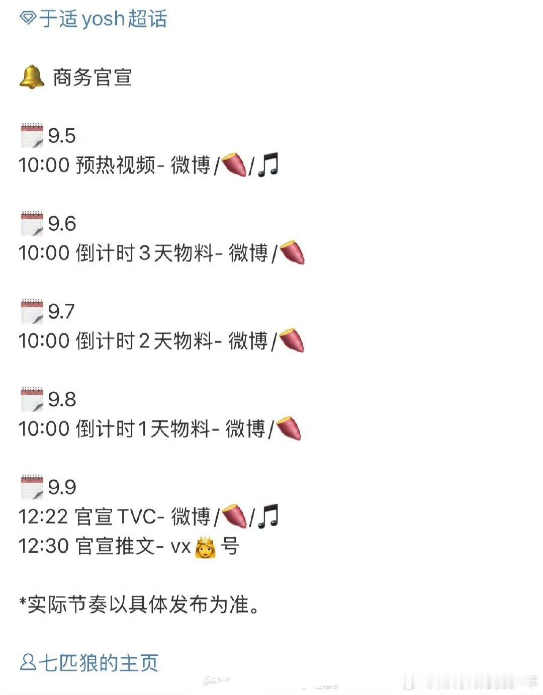 于适新代言预告来了！好匹配的品牌​​​