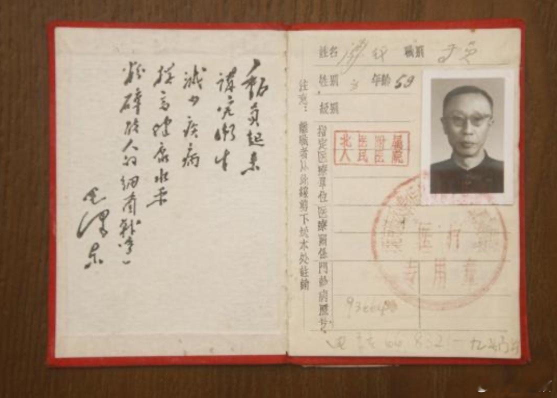 溥仪公费医疗证​​​