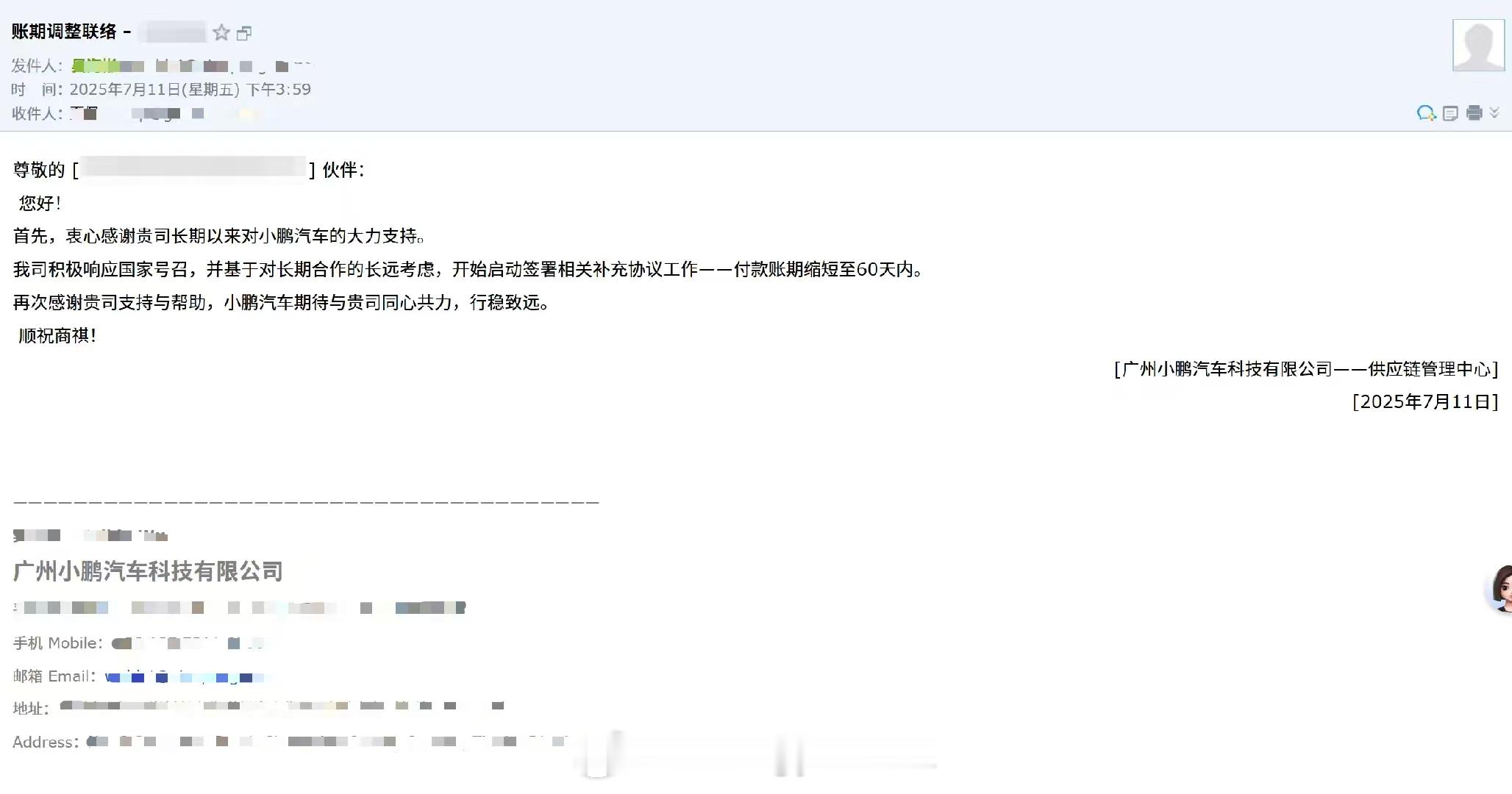 6月11日小鹏就曾官宣账期压缩在60天内，今天小鹏供应商就收到邮件对采