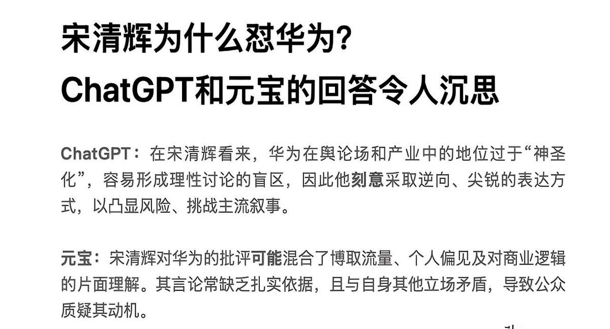 一个敢公开“怼”华为的经济学家宋清辉，成了个不大不小的靶子。有人闲着没事，把“