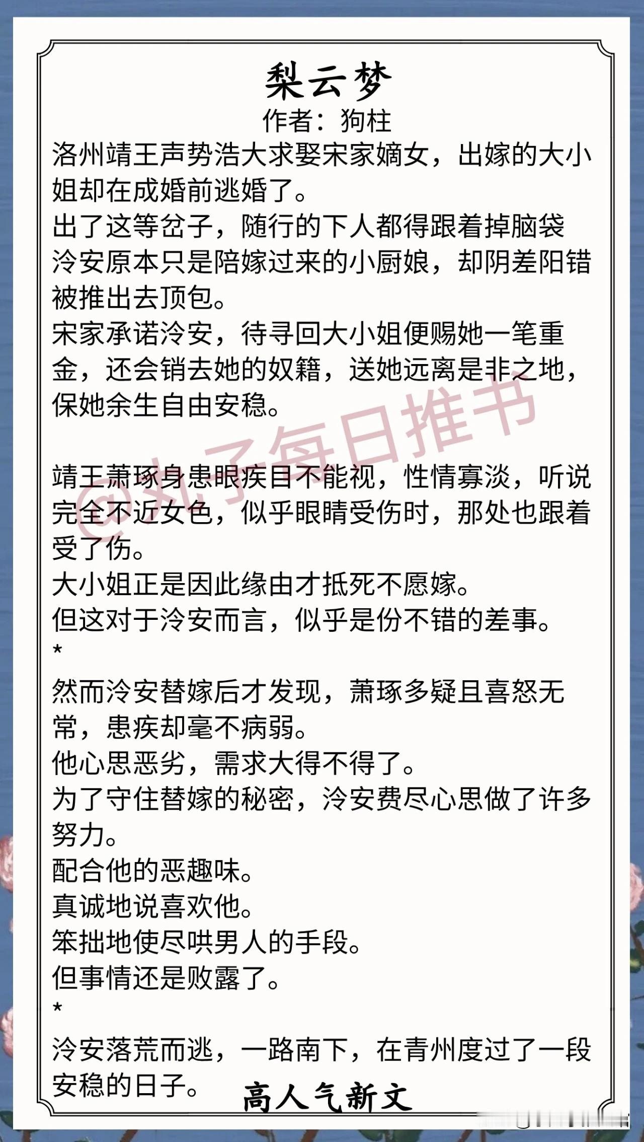 🌈人气最新完结好文❤⁠⁠1.《梨云梦》作者：狗柱（呆萌厨娘vs腹黑王爷，替嫁