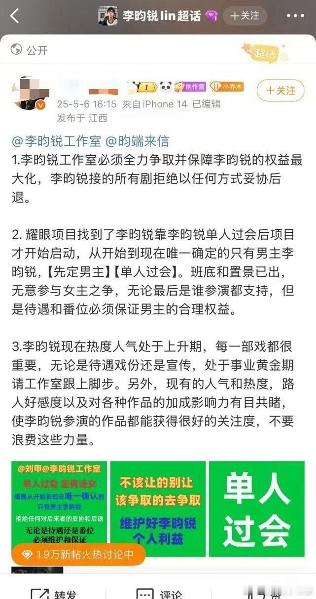 耀眼换女主后，李昀锐一番不稳了​​​