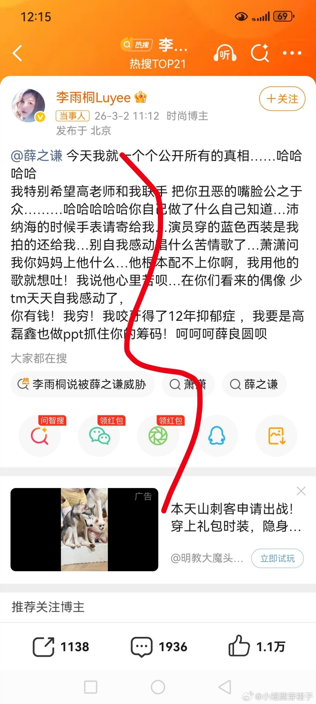 李雨桐喊话薛之谦2026塌房之年，不管是演员还是歌手，看来都不能幸免呀，薛之谦这