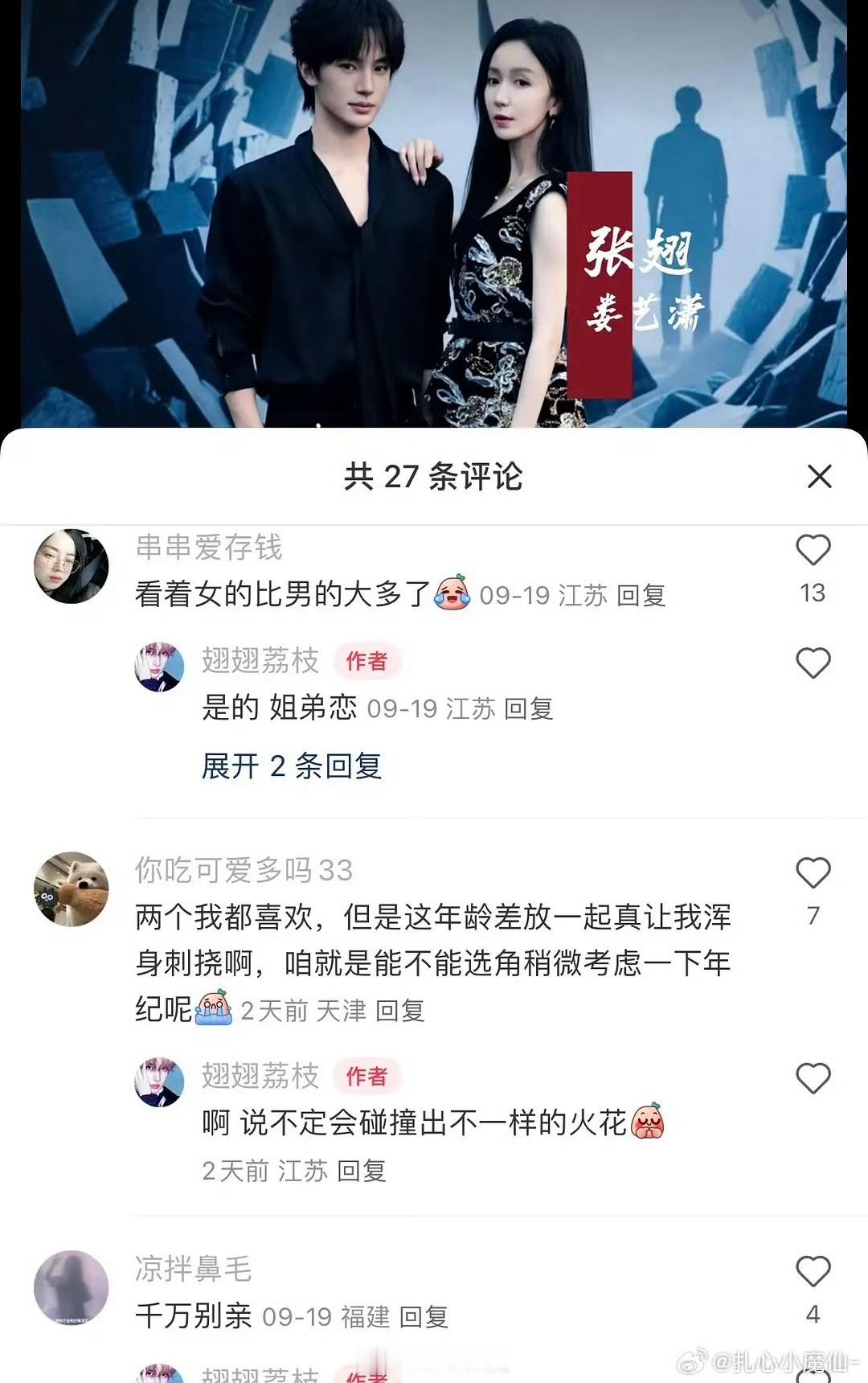 娄艺潇去拍短剧被短国粉丝嘲年纪大，还喊话男主别跟她亲嘴儿[笑着哭][笑着哭]​​​