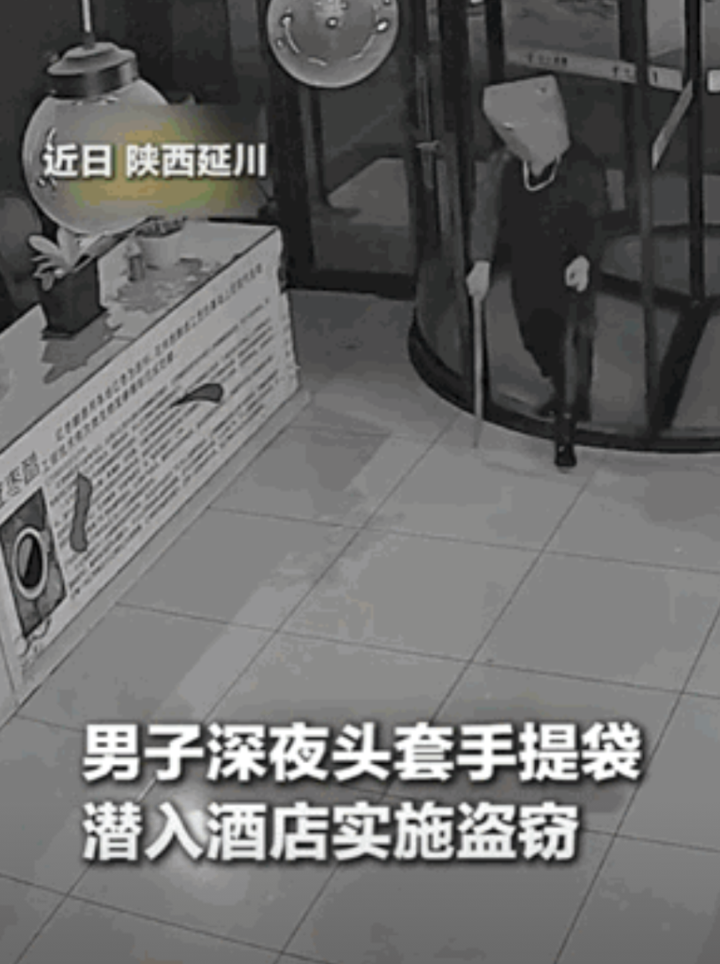 塑料袋蒙头拄拐杖！陕西'影帝级'小偷全副武装盗走3.5万，监控画面让人哭笑不得