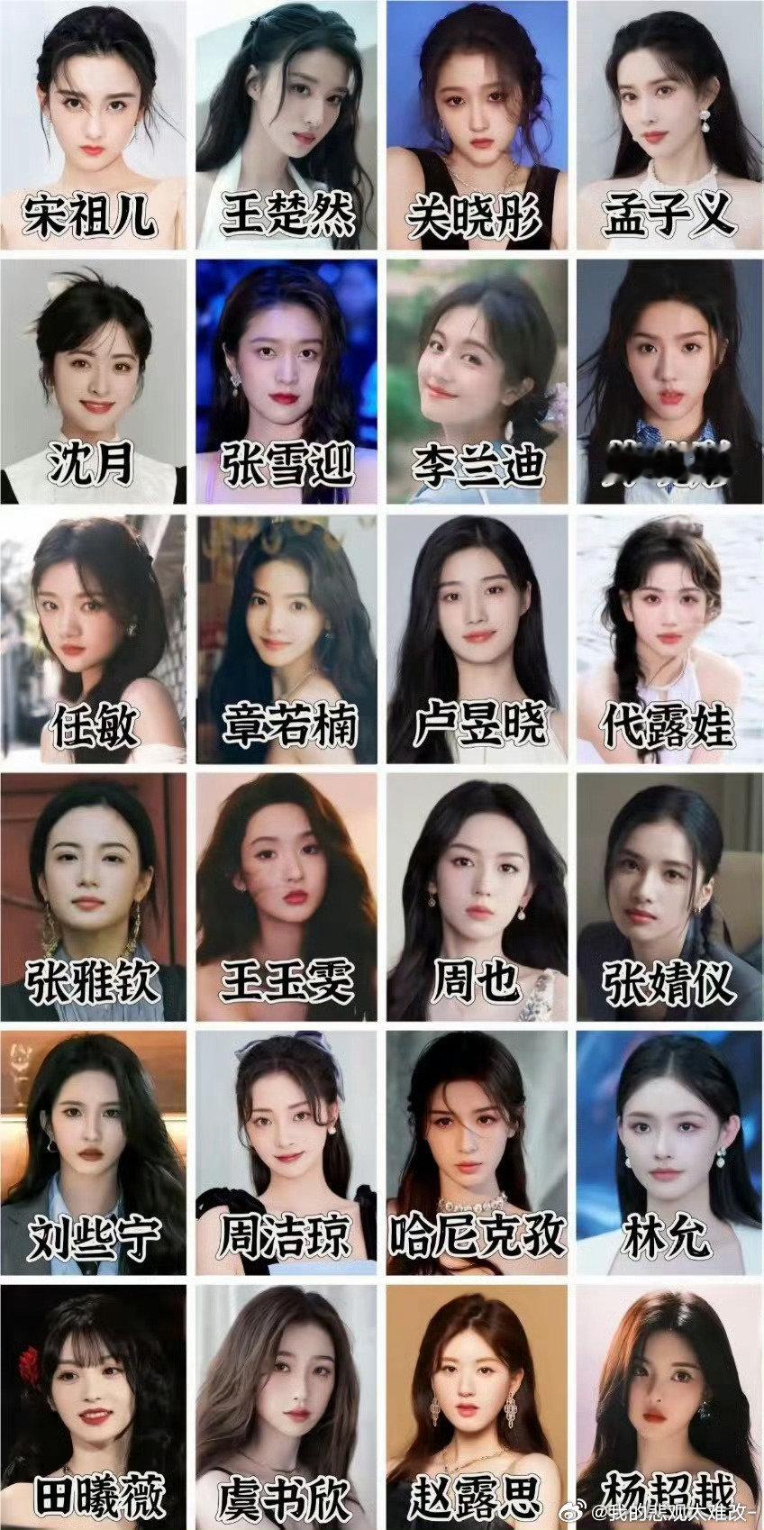 95花颜值排名：一赵露思二王楚然三杨超越四田曦薇五孟子义其他的你们来排​