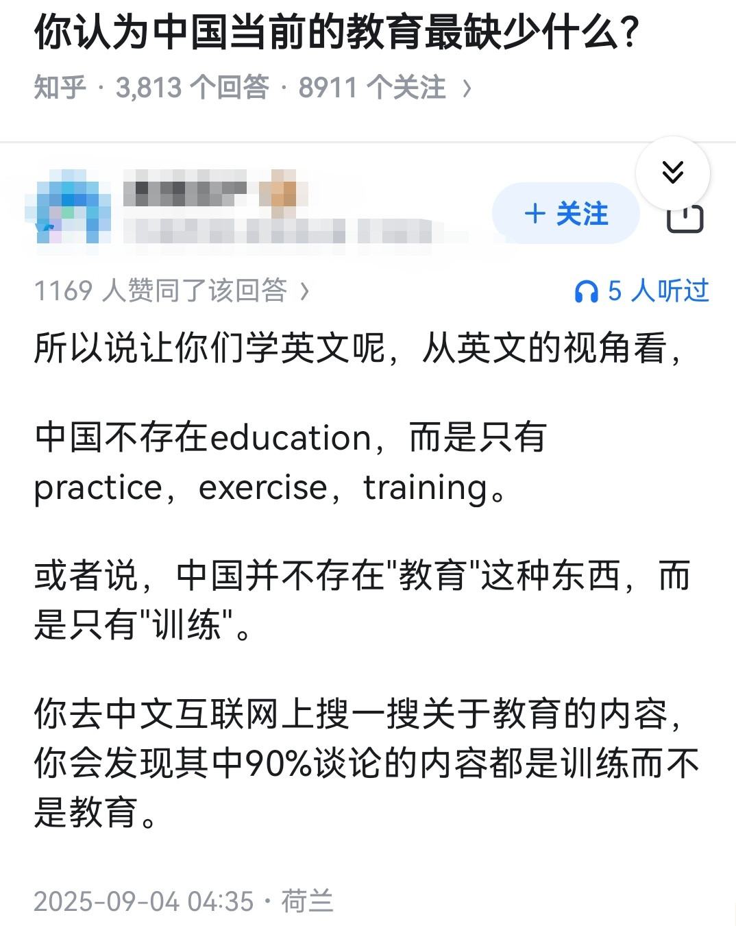 你认为中国当前的教育最缺少什么？​​​