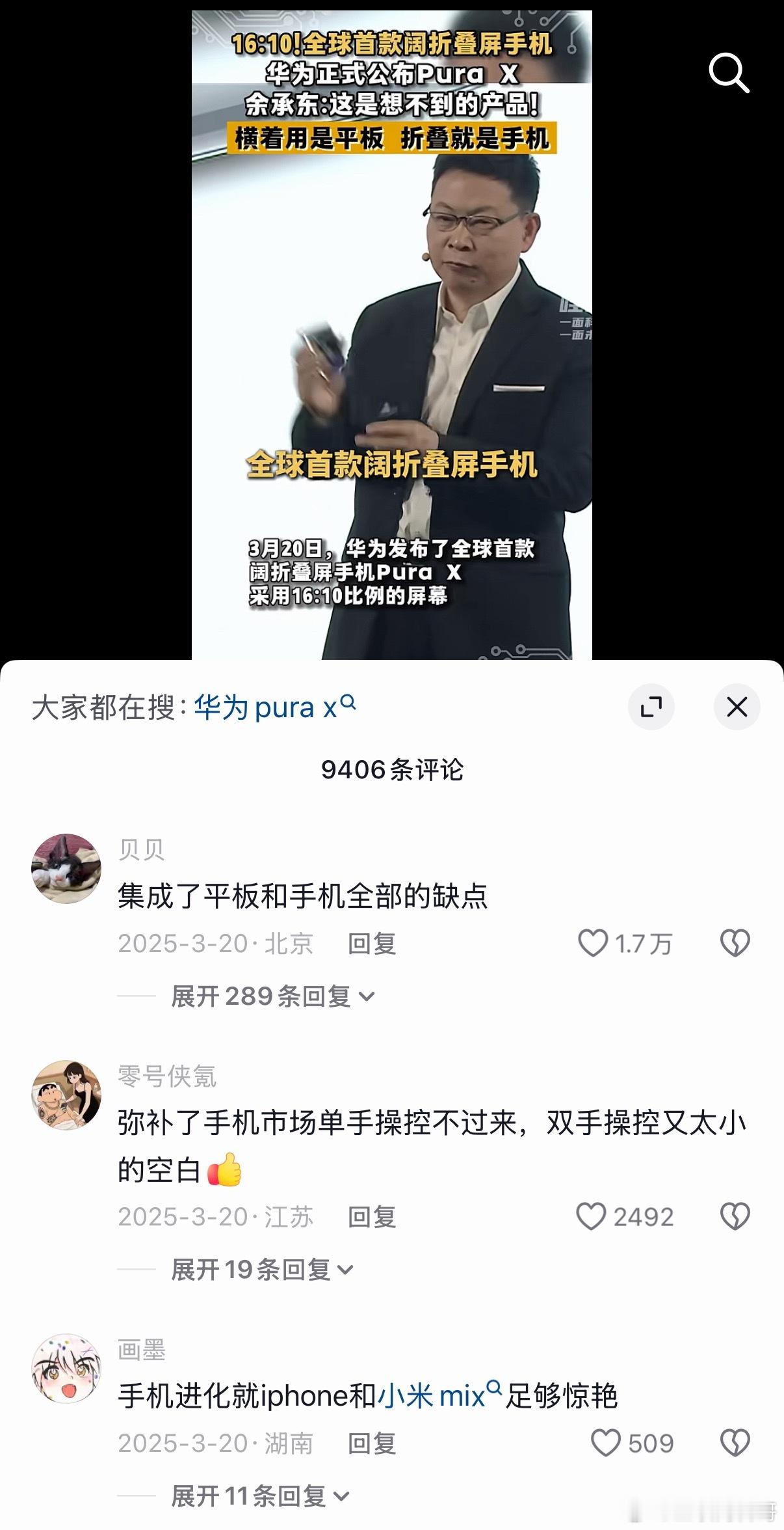 这就是当初华为阔折叠刚发布时候大家的言论，将近一万条评论，全是清一色的冷嘲热讽！