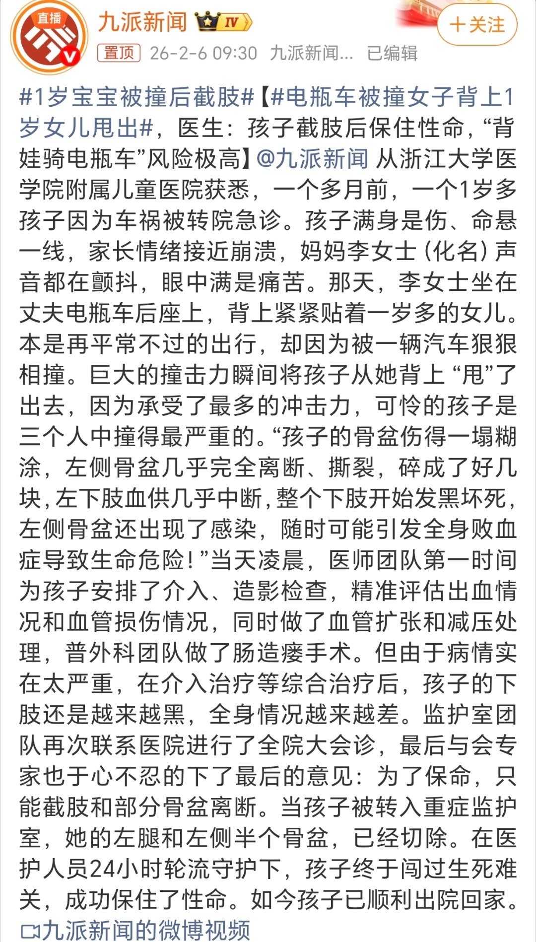 1岁宝宝被撞后截肢才1岁的娃啊，想想都难受。就是爸妈骑电瓶车背娃出门，被汽车撞了