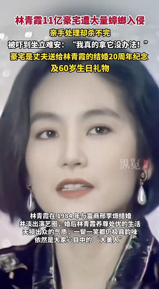 不光香港网友知道了​全国网友都知道了​71岁林青霞，香港11亿豪宅居然遭