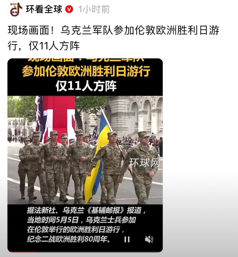 乌克兰军队派遣11人的方阵参加在伦敦举行的欧洲胜利日游行，以纪念盟军在欧洲二战胜