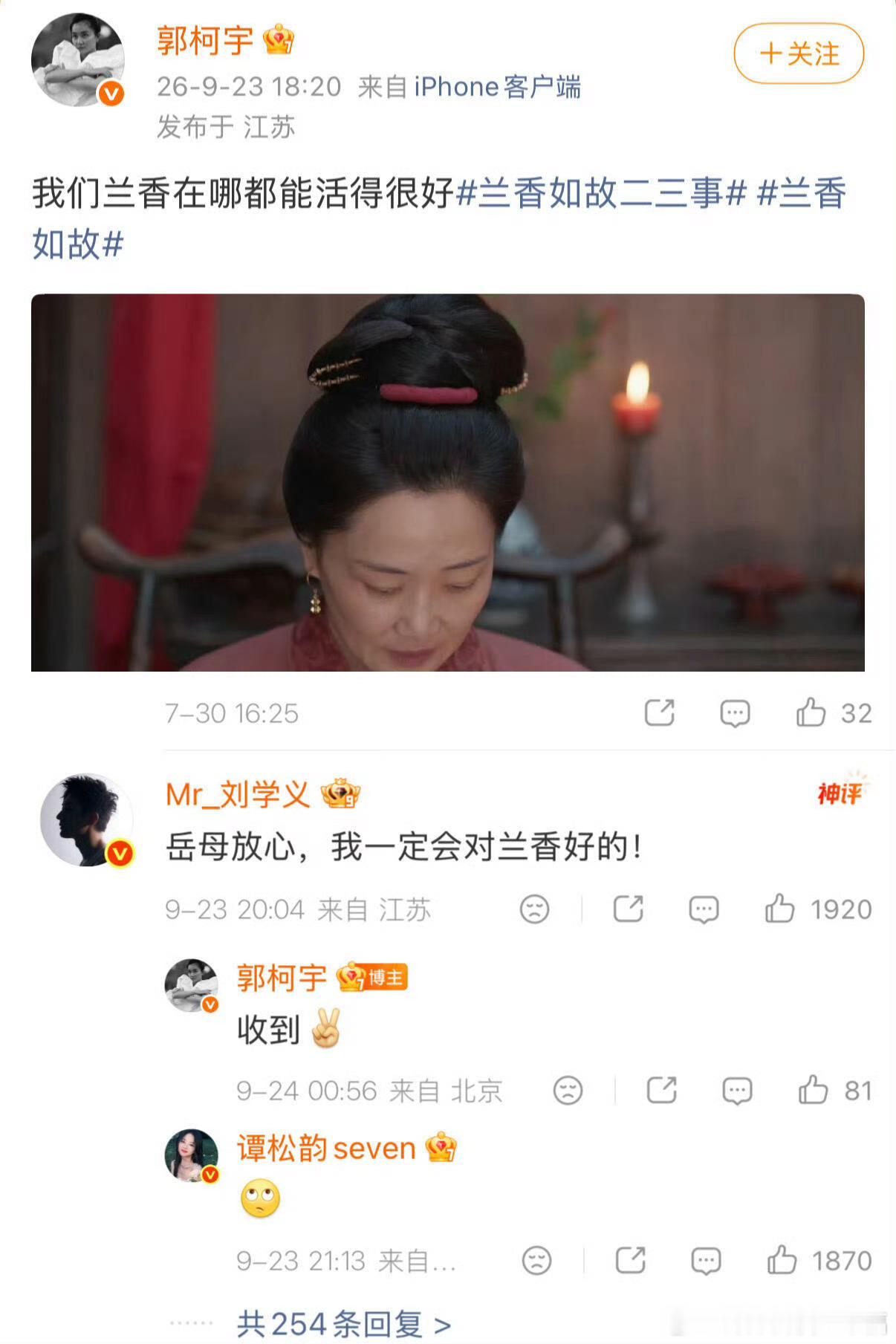 #谭松韵回复刘学义#《兰香如故》宣传期，刘学义在剧中岳母扮演者郭柯宇的评论区玩梗留言，和剧组演员趣味
