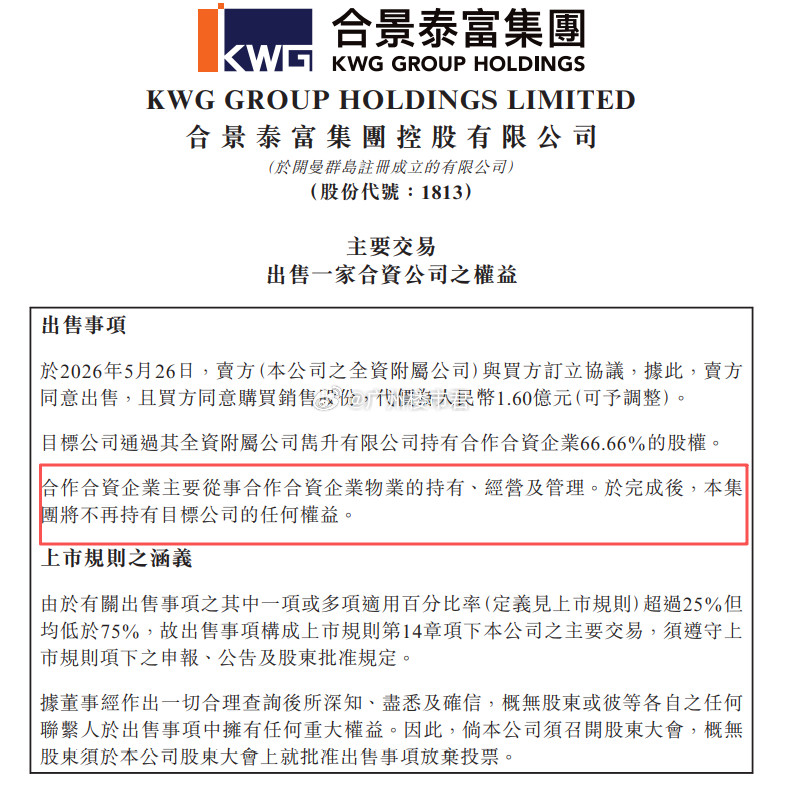 珠江新城地标IGC易主！3.2亿成交，新鸿基100%控股广州顶流商业地