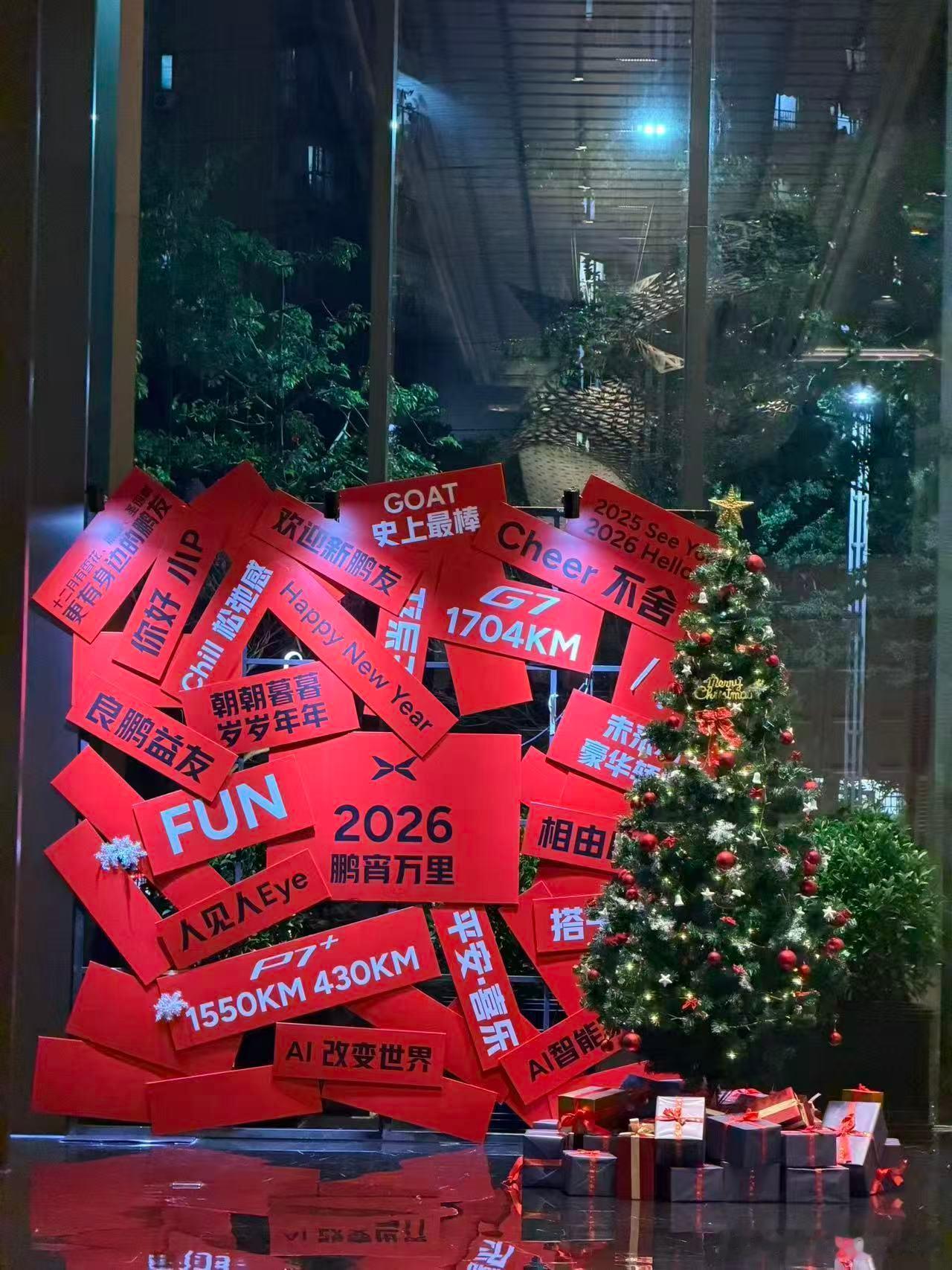 圣诞快乐亮点自寻小鹏汽车圣诞节