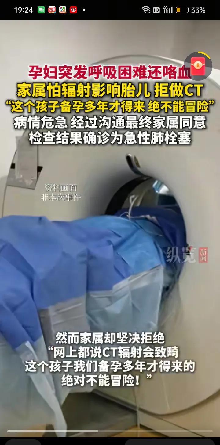 孕妇突发呼吸困难，还咳血，家属不让做CT。原因:备孕多年才有的孩子，做CT会导致