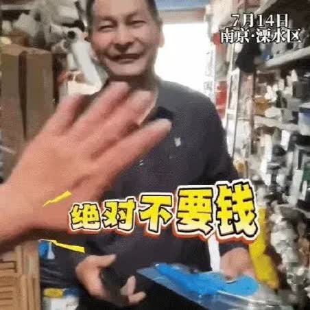江苏，男子去五金店买东西，结账时老板娘竟然不收他钱，说这单免费！男子懵了，自己和