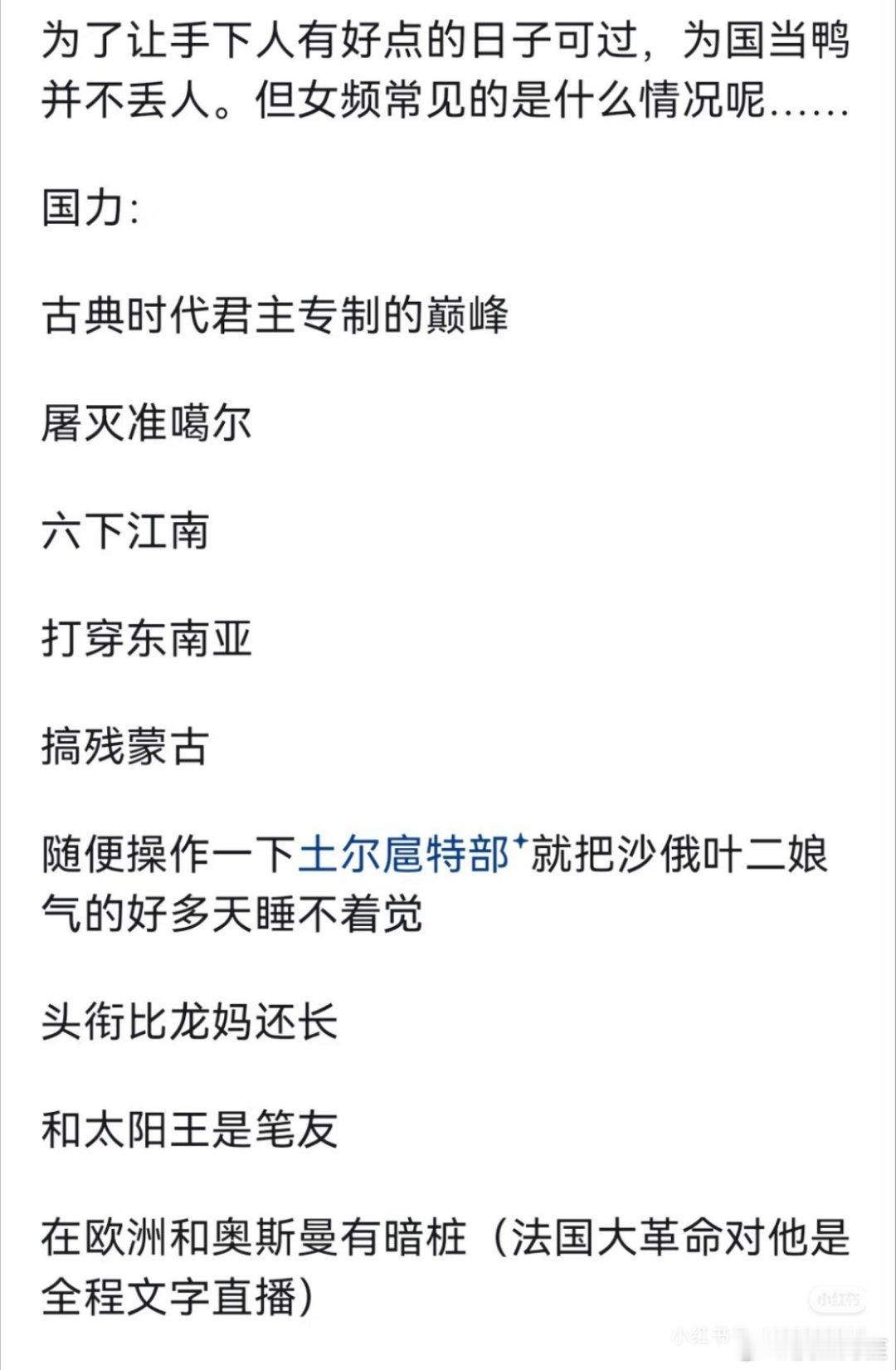 所以说乾隆曾经这么强，清朝最后为啥还是那个🐶样子让那时候的人受了那么多罪啊
