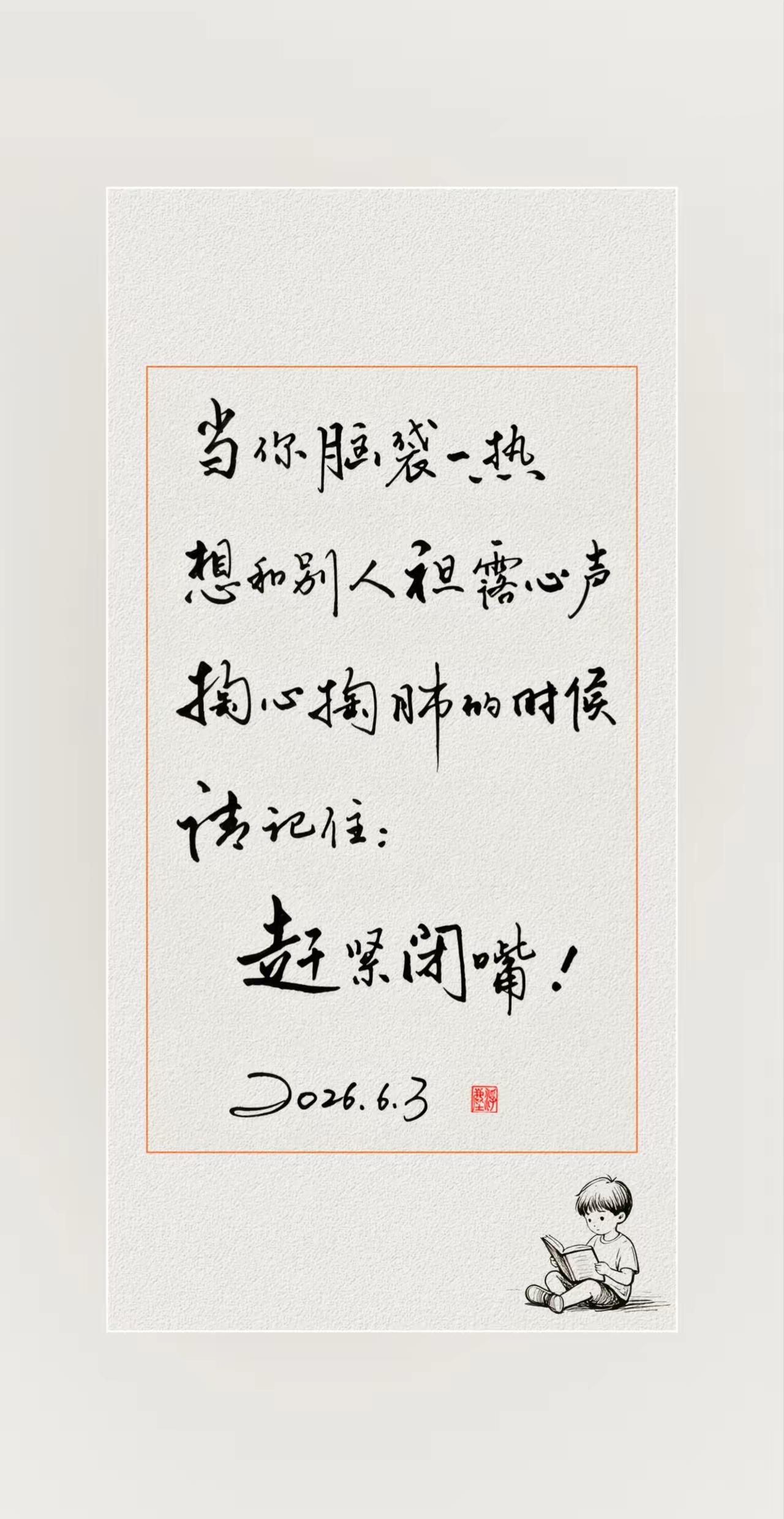 我最大的缺点就是容易掏心掏肺真诚待人，但往往又是伤害自己，这个臭毛病老是改不掉。