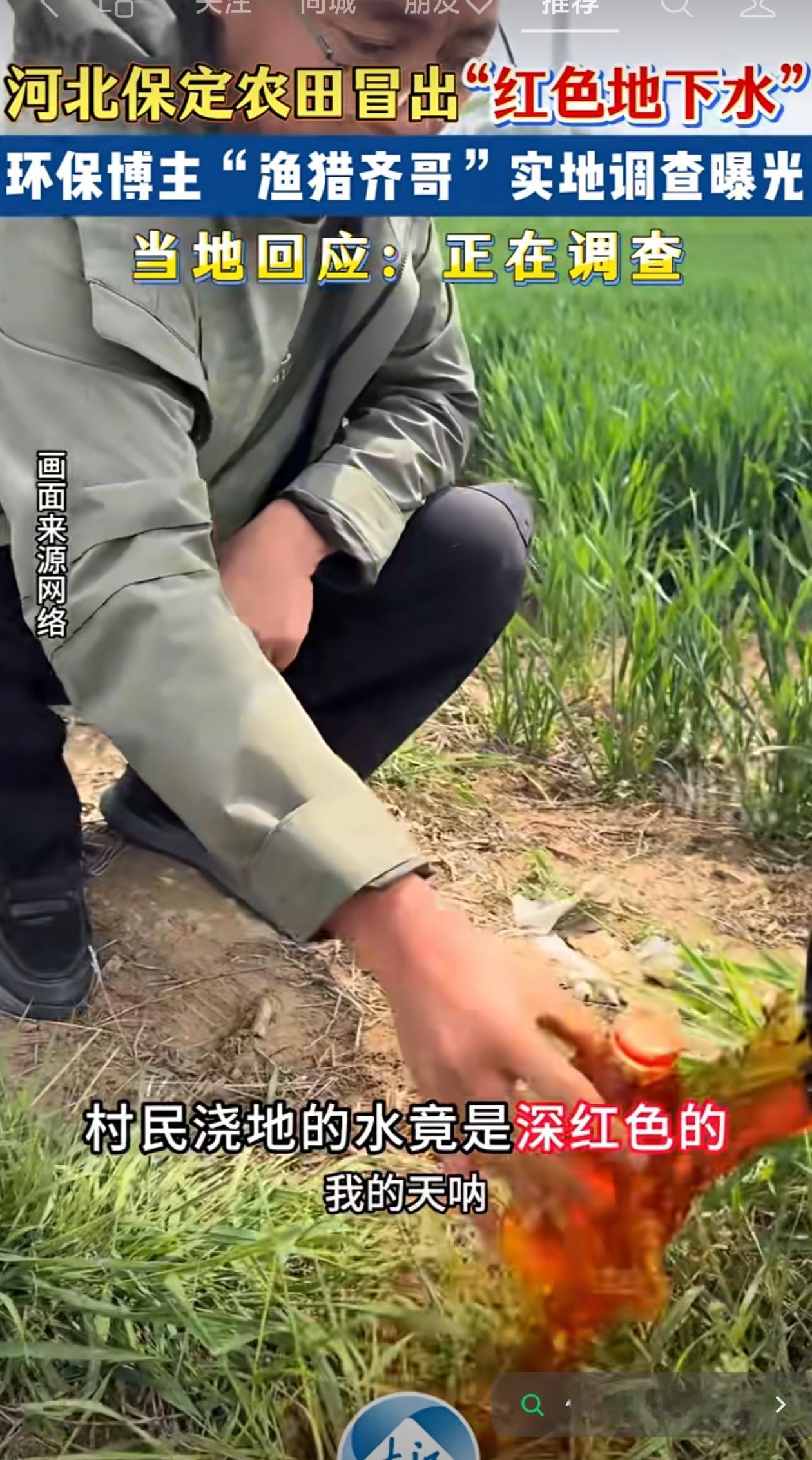 水是红的，像冰红茶一样。河北保定蠡县，村民浇地的地下水，竟然是深红色的。