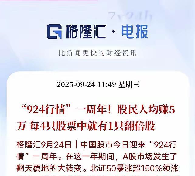 北证50翻倍的票满天飞，可九成散户没赚到钱。不是你笨，是你进场时，机构早把船票