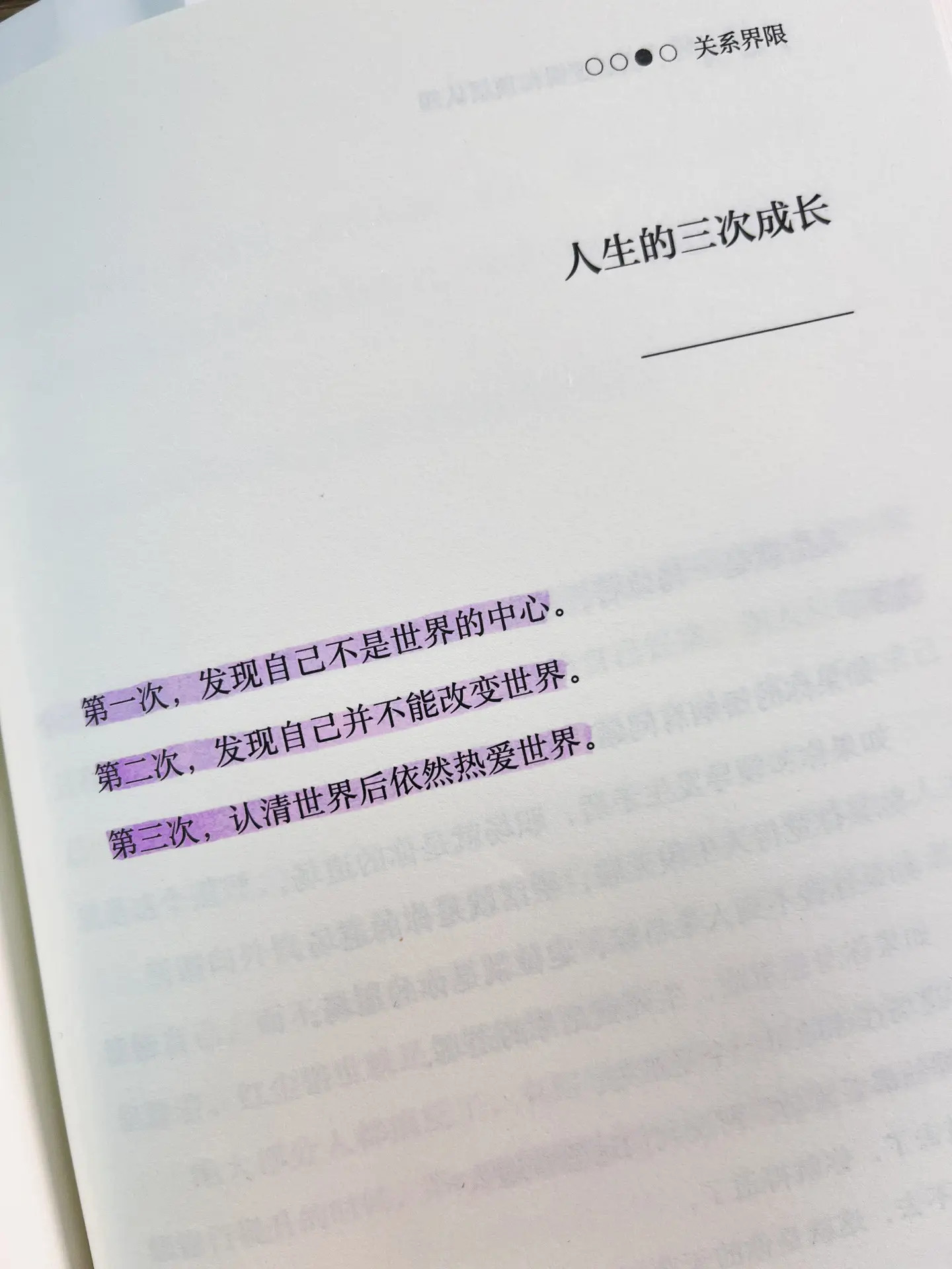 人生的三次成长：