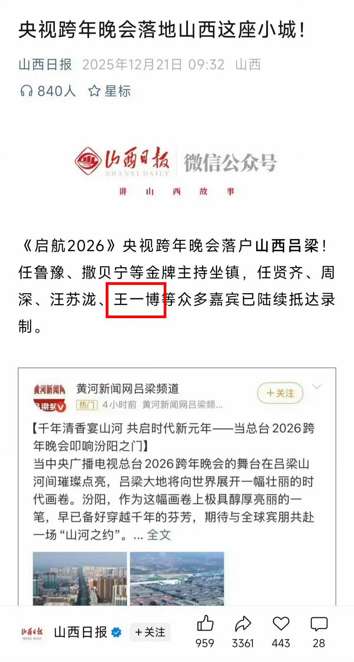 王一博到底有没有录制央视见跨年啊，热搜榜上了，媒体报道了，节目单曝光了。