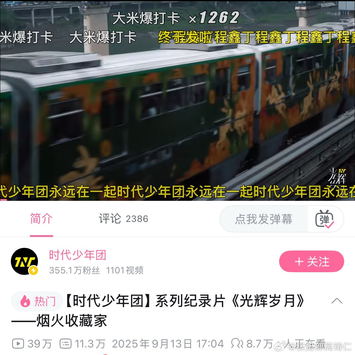 距离发物料已经过了三个小时现在同时观看人数还有8.7w加，时代少年团看此情形真的