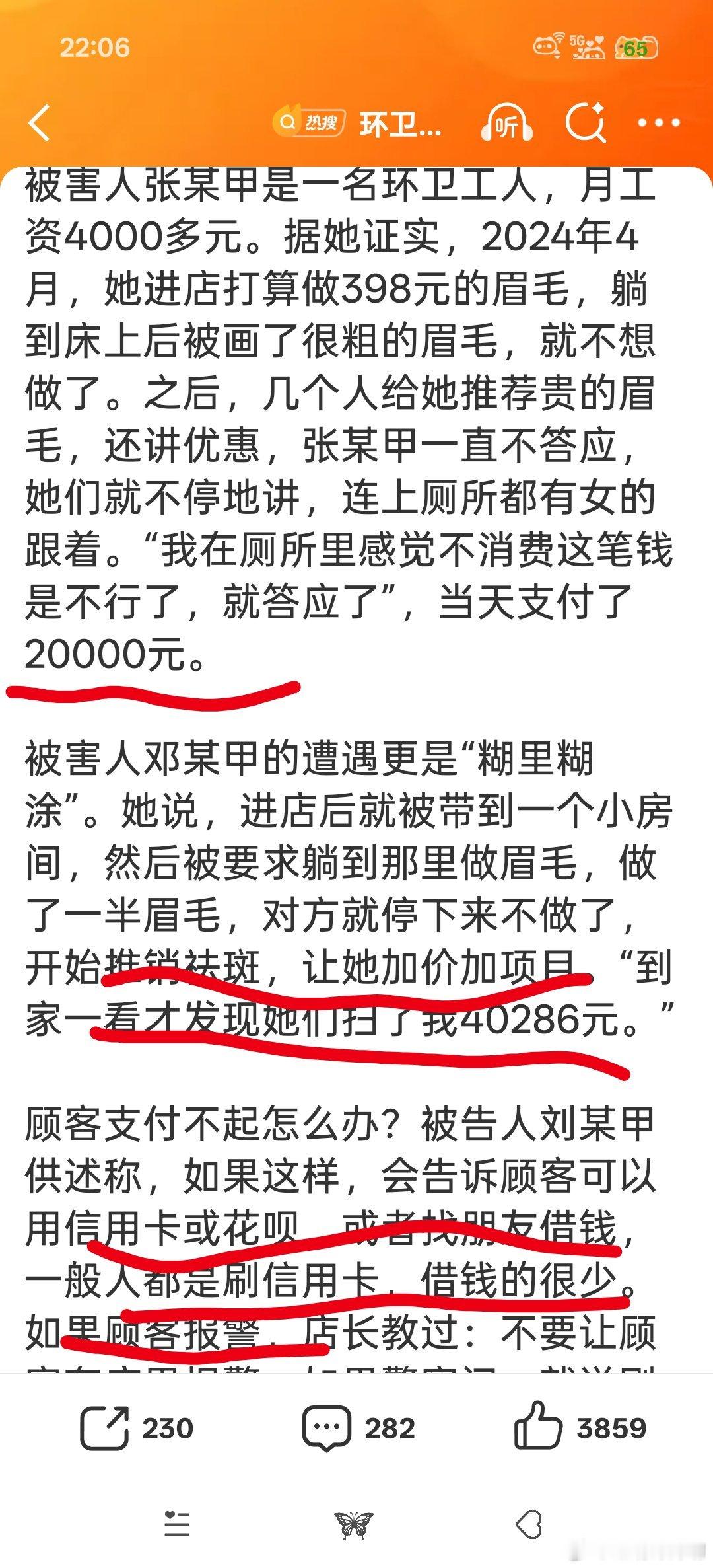 环卫工被故意文粗眉被迫花2万黑社会啊？？？！！！一个眉毛两万？？？