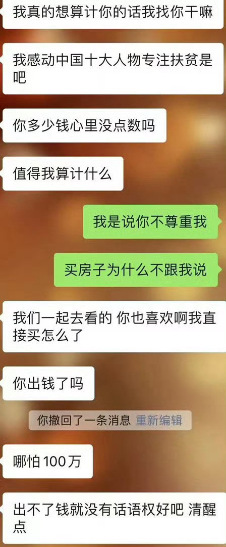 临近结婚男朋友把所有钱都买了房子