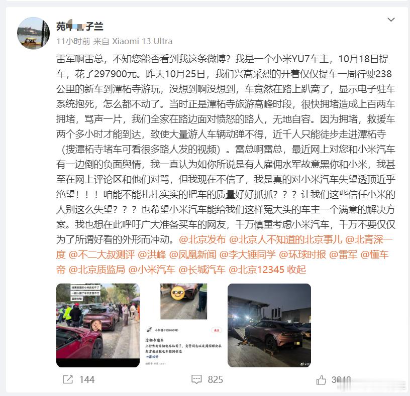 网上有网友表示刚刚提车才一周的小米YU7在路上趴窝了,显示电子驻车系统抱死,怎么