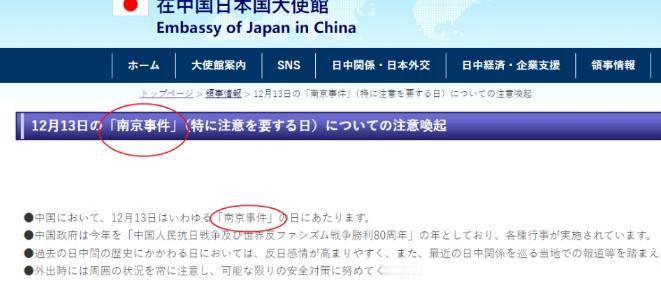 日本驻中国大使馆公然挑衅中国。，就在12月13这个全中国人都难以忘记的日子来临前