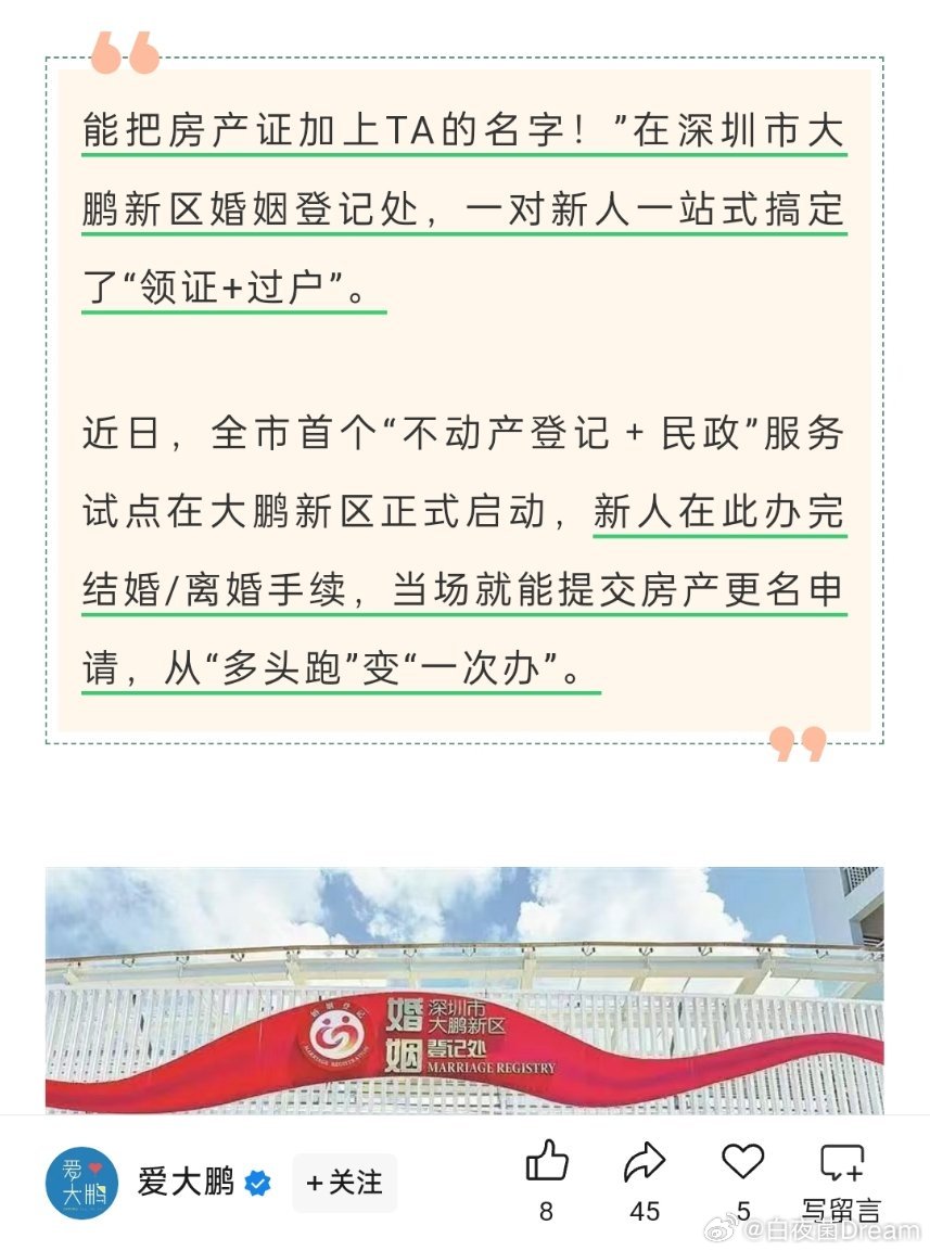 不愧是深圳速度！领完结婚证就能房产过户，一站式搞定，深圳老哥有福了！[笑着哭][泪