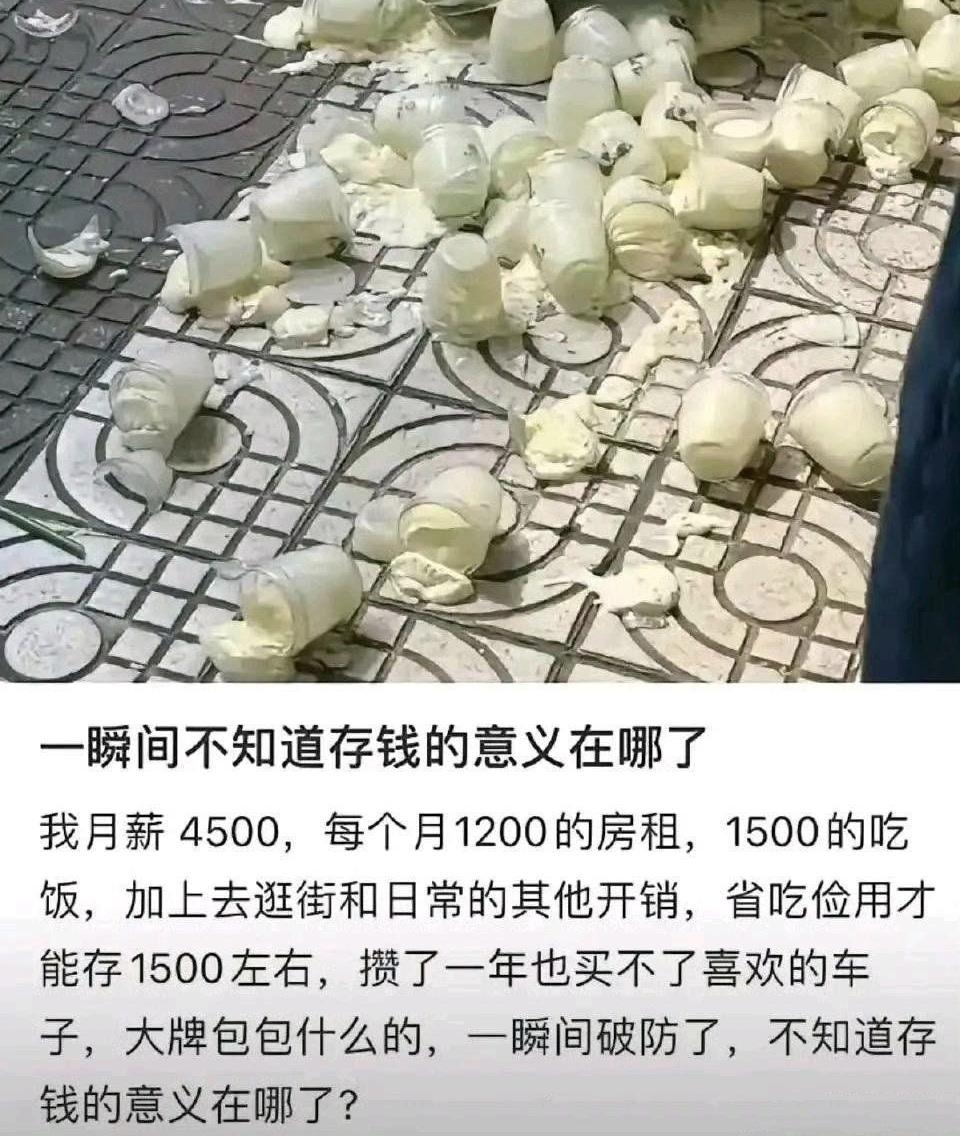感觉存了那么久的钱，也没啥意思