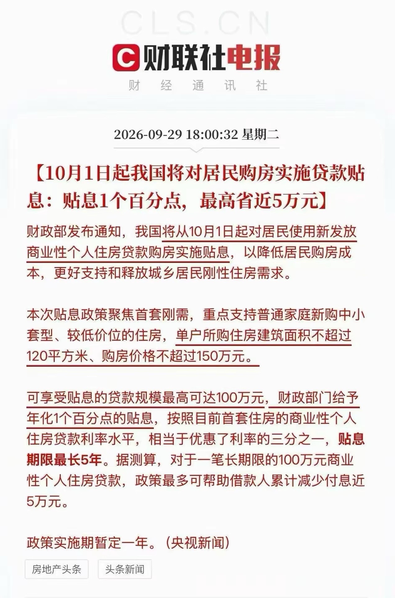 购房贴息150万深圳的房地产从业人员、中介就不要发今天这个房贷贴息的新闻了，因