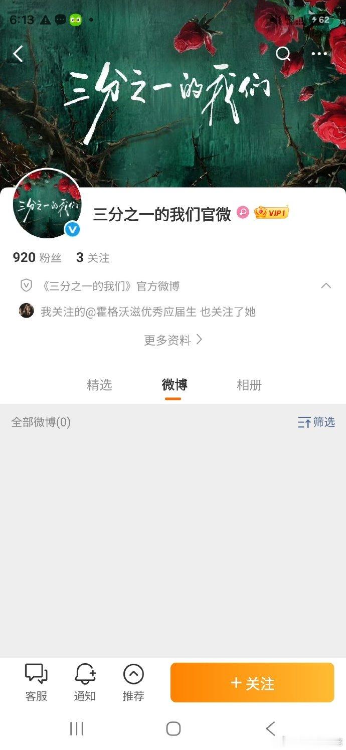 杨超越三分之一的我们官微开通电视剧三分之一的我们开通官微燥候！​​​
