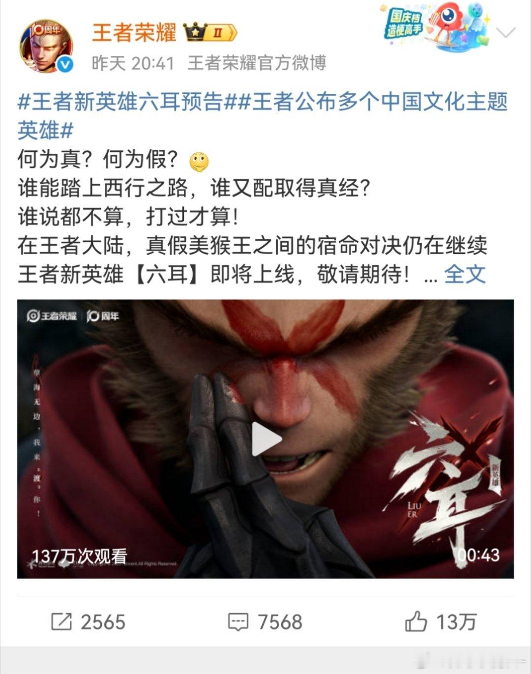 王者荣耀出了个新英雄“六耳”,评论区被冲了孙悟空人气那么高,为什么要出六耳??