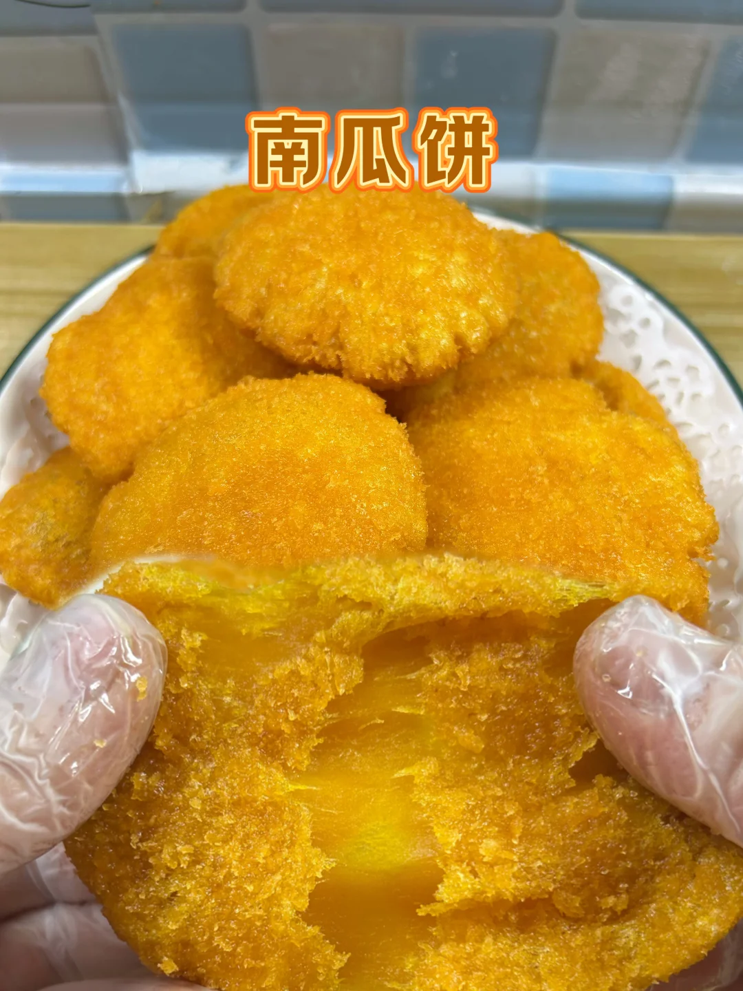 南瓜饼的保姆级教程，金黄酥脆，香甜软糯