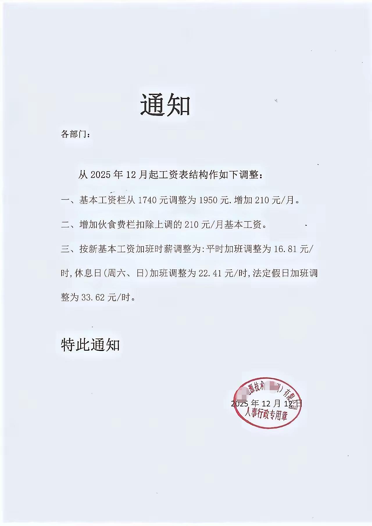 年底终于涨工资啦！友友们都快来给我送祝福吧[呲牙笑].