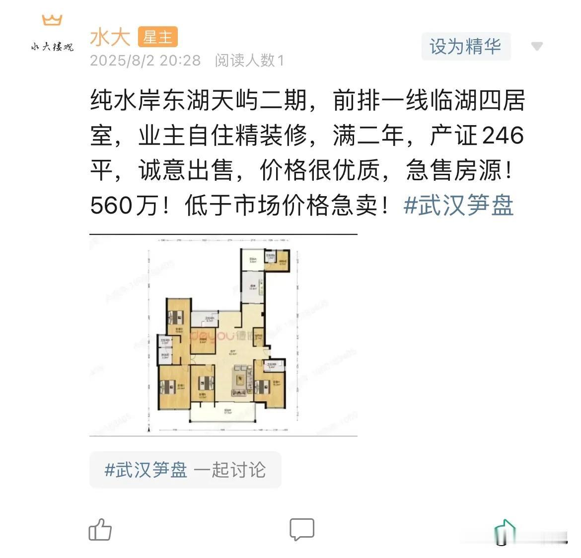 今日美居华侨城稀缺临湖通透大平层，也到了历史最低价。买了之后，