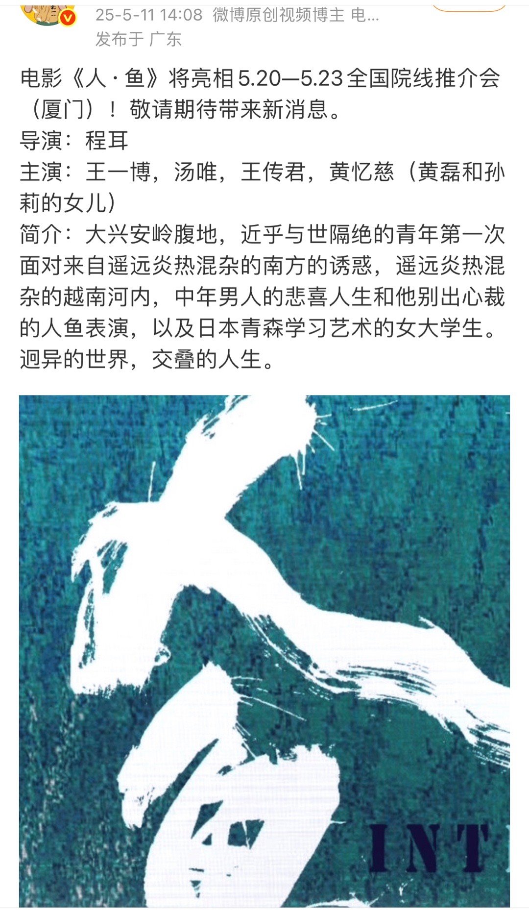 王一博人鱼好像真的要动了！​​​
