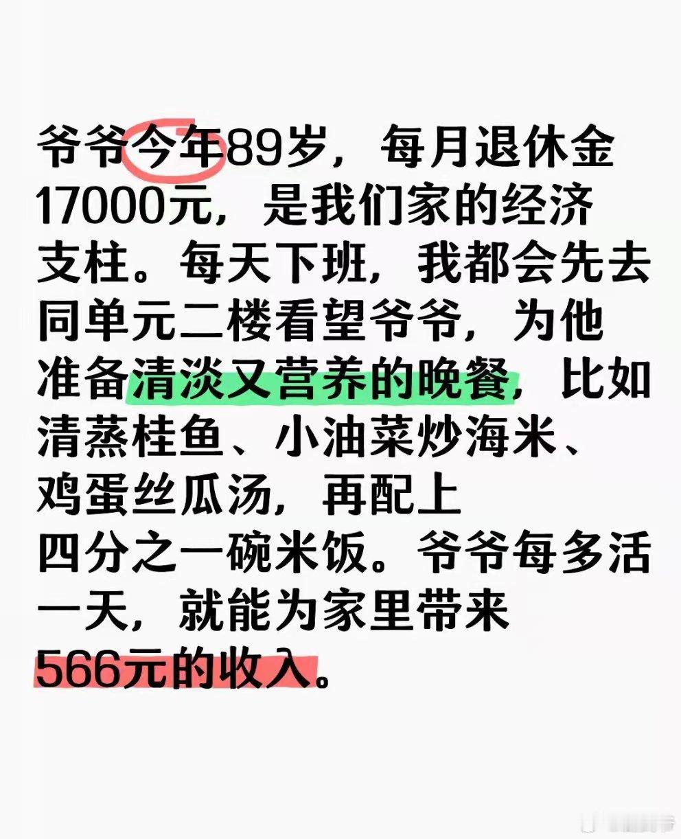 养老金高的根本就不用担心子孙后代不孝顺！​​​