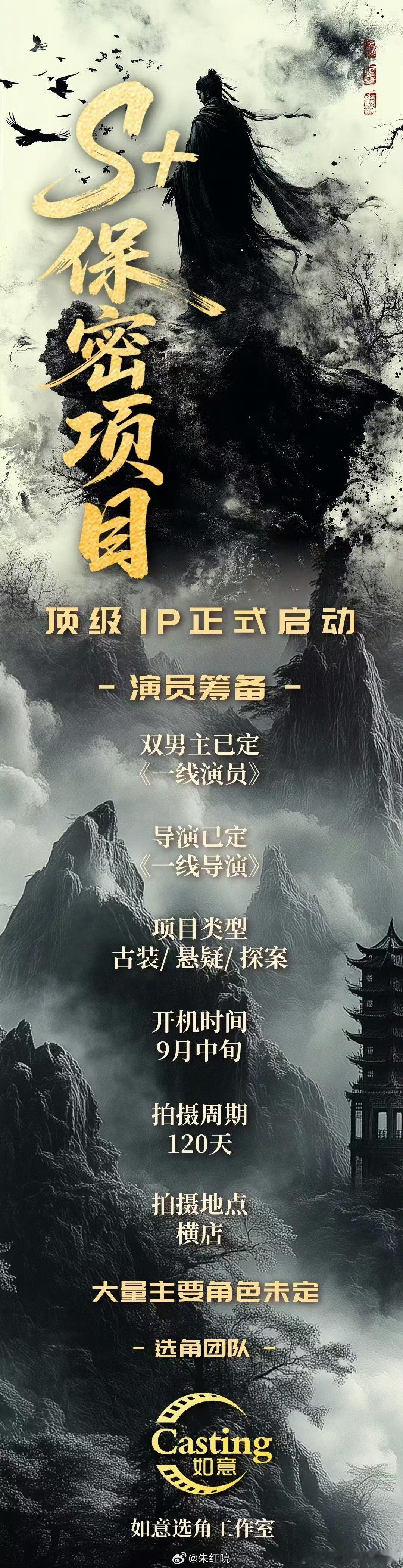 🍉有S+顶级IP双男主古装悬疑剧要拍了……那等了这么久檀健次陈哲远的烽火流金