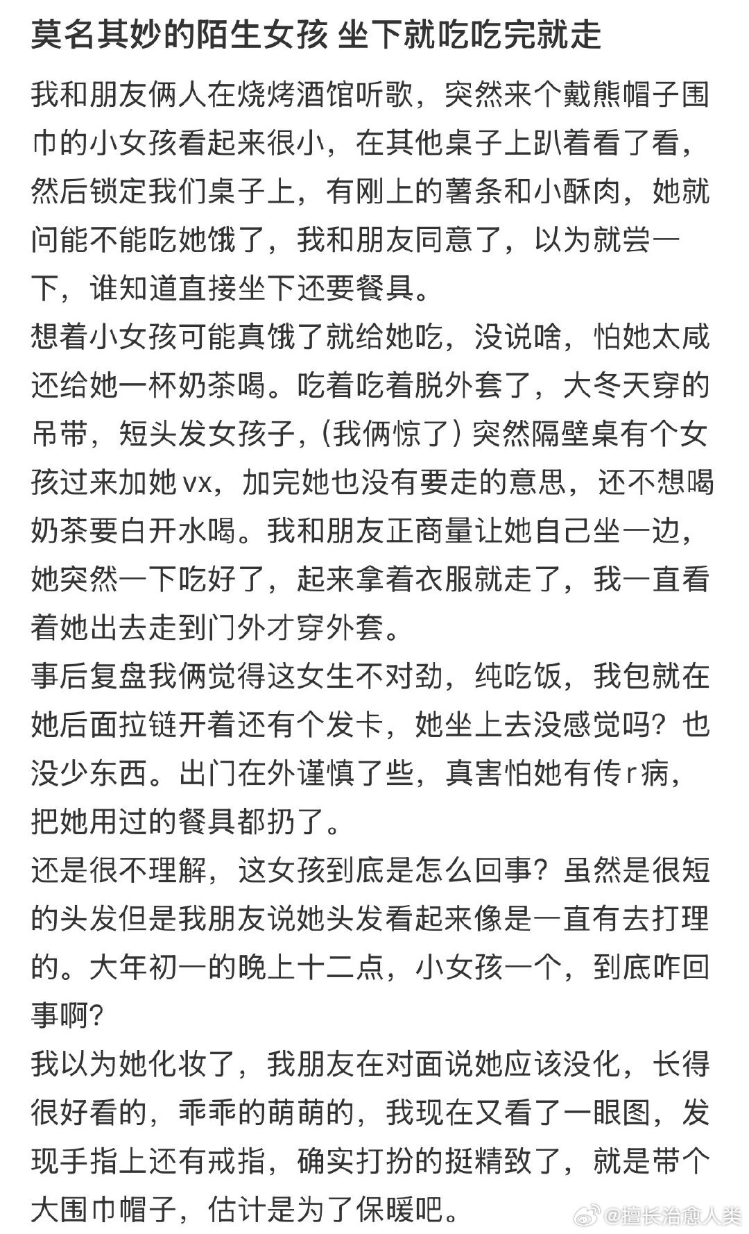 莫名其妙的陌生女孩，坐下就吃，吃完就走