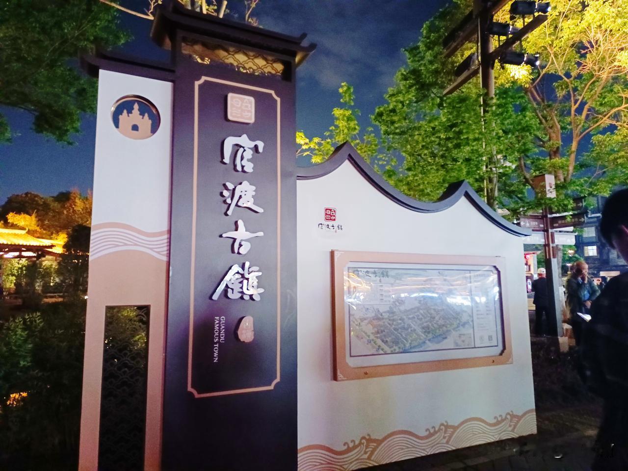 【旅途见闻】昆明之行，住在官渡古城附近的酒店，看了古城的夜景。开始导游