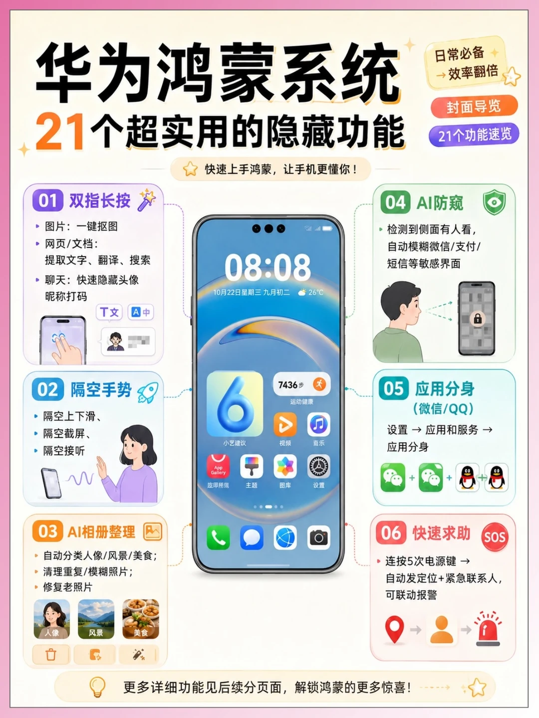 华为鸿蒙21个隐藏功能🔥收藏起来！！！