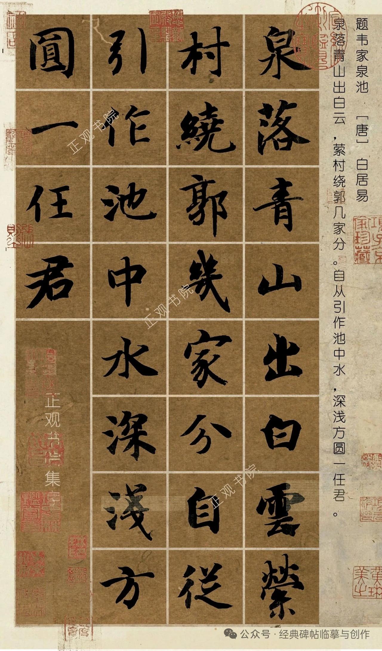 初学楷书建议从智永开始！智永真书集字七绝，不仅学习古诗，更重要的是欣赏智永书法。