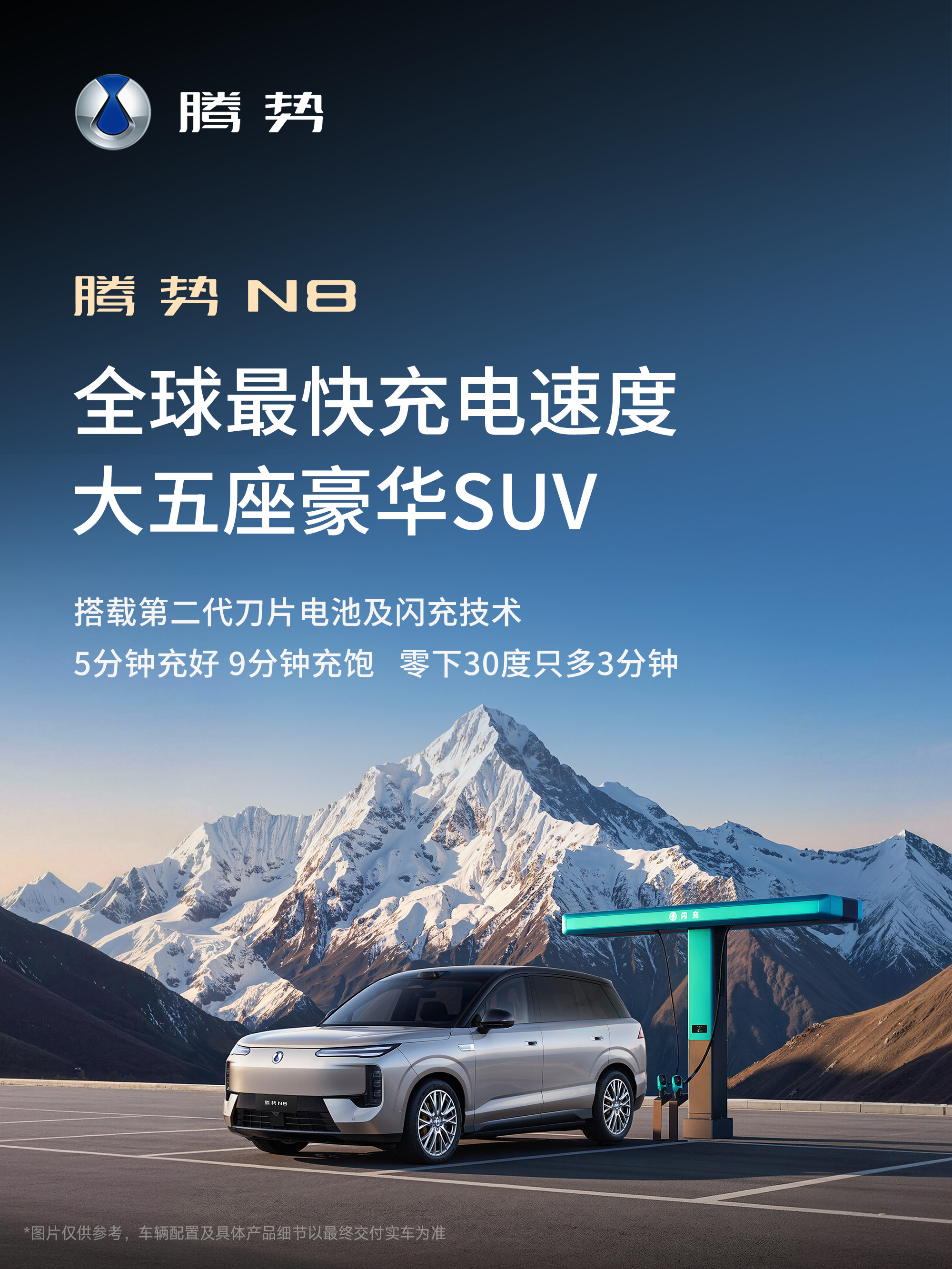 可以真正替代燃油车的大五座SUV来了！腾势N8，纯电续航1003公里首款突破