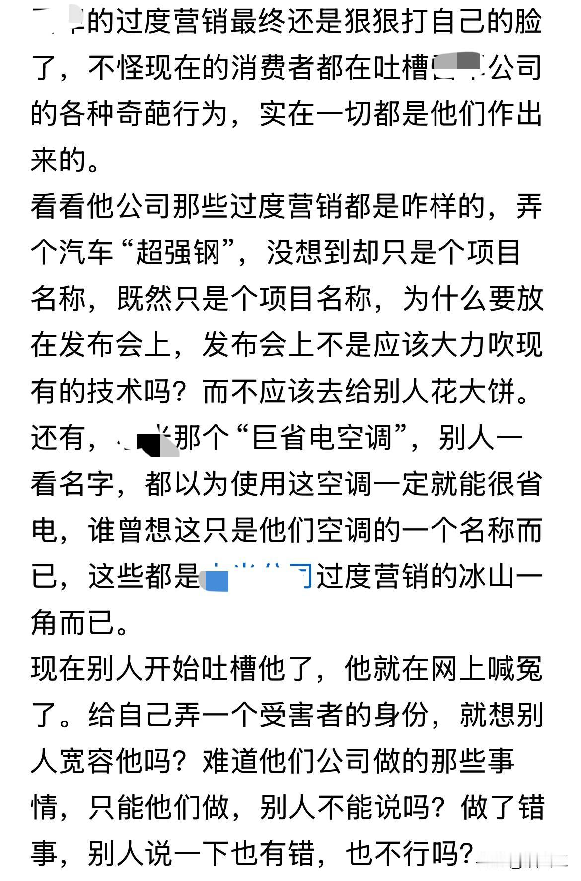 超强钢是项目名称，巨省电是空调名称，中华文化可是让你学到了精髓！我相信，